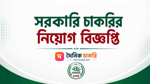 সমাজসেবা অধিদপ্তরে নিয়োগ বিজ্ঞপ্তি